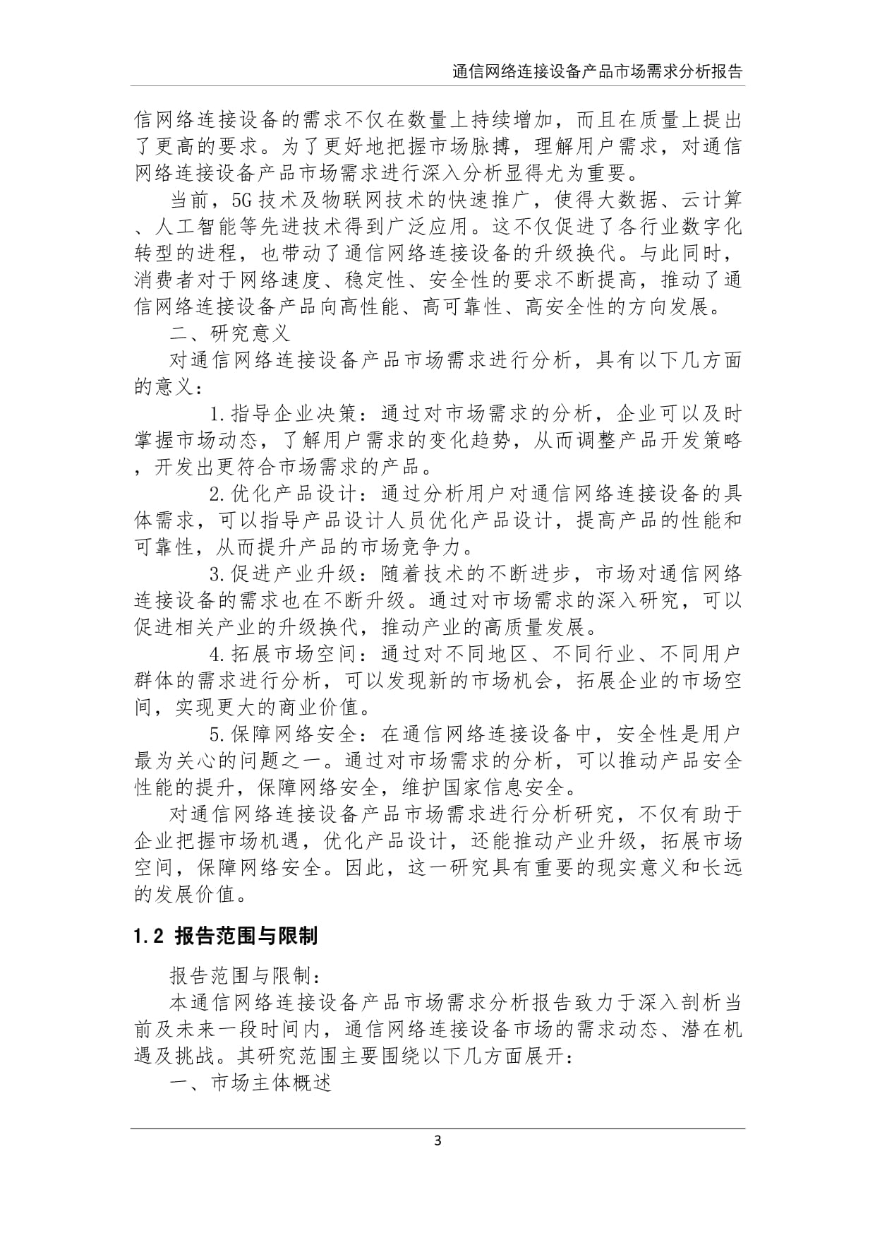 通信网络连接设备市场需求及计算机维修服务发展前景分析报告